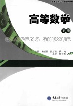 高等数学 下