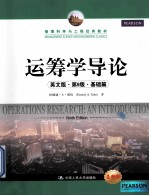 运筹学导论 英文版 全新版 基础篇