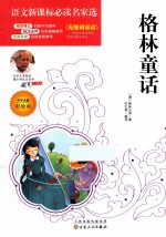格林童话 彩绘版
