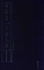 唐宋八大家文钞 第7册 苏轼文钞