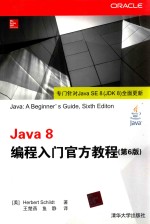 Java 8编程入门官方教程 第6版