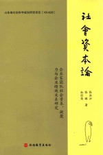 企业家团队社会资本、凝聚力与企业绩效关系研究