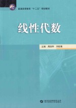 线性代数