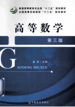 高等数学 第3版