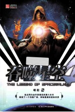 吞噬星空 崛起2