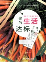 你的生活达标了吗?