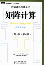 矩阵计算 第4版 英文