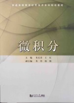 微积分