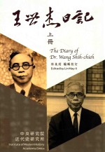 王世杰日记 上