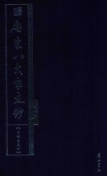 唐宋八大家文钞 第10册 王安石文钞