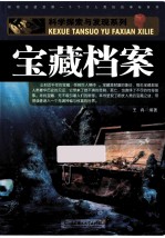宝藏档案