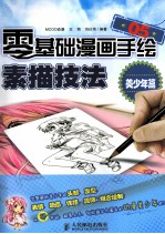 零基础漫画手绘!素描技法 美少女篇 05