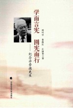 学而言宪 圆宪而行