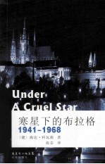 寒星下的布拉格 1941-1968