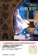 哈姆莱特 青少彩绘版