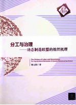 分工与治理 动态制造聪明的组织机理