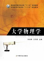 大学物理学