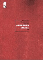 云南玉溪 澄江卷