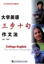 大学英语三步十句作文法