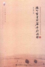 泾川百里石窟长廊图解