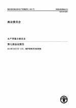 粮农组织渔业和水产养殖报告1064号 渔业委员会 水产养殖分委员会 第七届会议报告 2013年10月7日-11日 俄罗斯联邦圣彼得堡