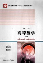 高等数学 下