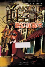 时空冒险 1 奇幻催眠术
