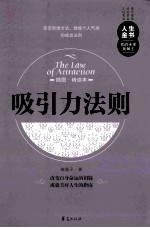 吸引力法则 插图精读本