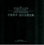 工业产品设计研究 设计实践卷