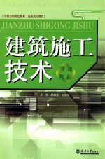建筑施工技术