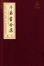 子弟书全集 第1卷