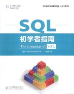 SQL初学者指南