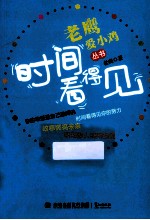 时间看得见