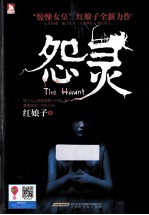 怨灵