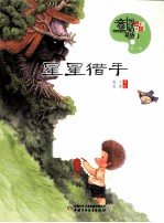 星星猎手