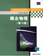 概念物理 影印本