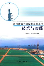 南堡滩海大斜度井采油工程技术与实践