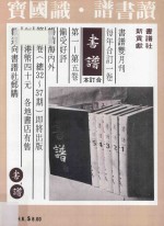书谱 珍藏本 1974-1990 40 1981·3