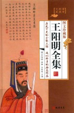王阳明全集 3