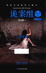 诡案组 第2季 4
