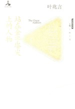 大家读大家 站在金字塔尖上的人物