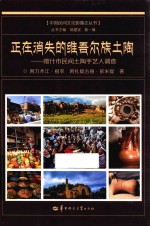 正在消失的维吾尔族土陶 喀什市民间土陶手艺人调查