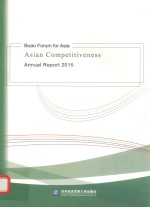 博鳌亚洲论坛亚洲竞争力2015年度报告 英文