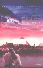 爱在开罗时光