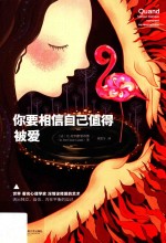 你要相信自己值得被爱