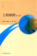 工程制图