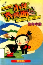 “炸酱面”小妹 为你守候