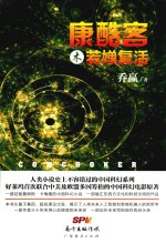 康酷客(木) 若婵复活