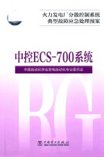 中控ECS-700系统