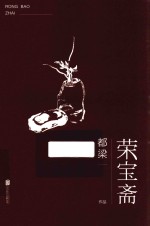 荣宝斋 舒适阅读版